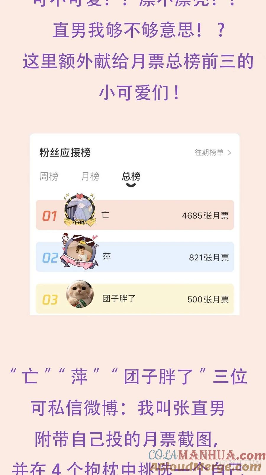 《傲娇奶爸休想逃》35 水中告白 第70页
