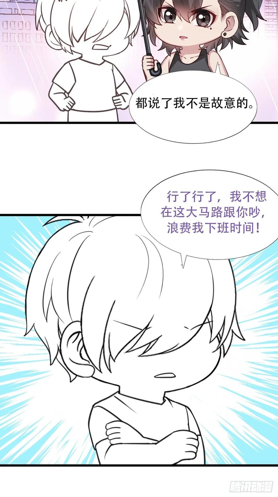 《傲娇奶爸休想逃》35 水中告白 第59页