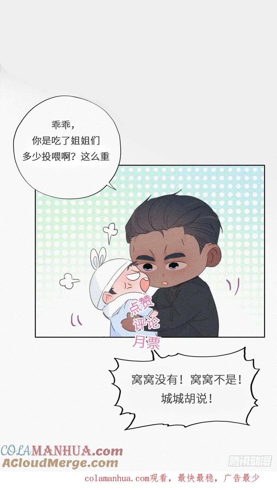 《傲娇奶爸休想逃》35 水中告白 第76页