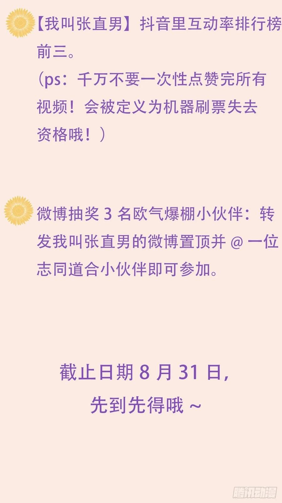 《傲娇奶爸休想逃》35 水中告白 第72页