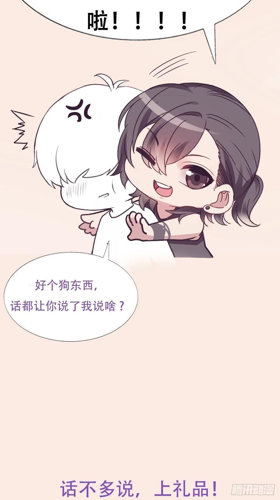 《傲娇奶爸休想逃》35 水中告白 第68页