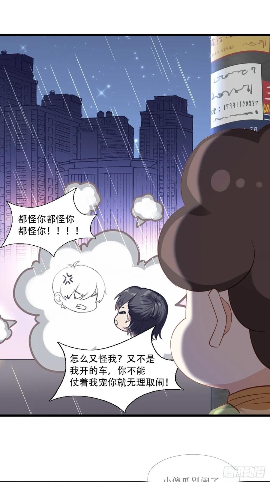 《傲娇奶爸休想逃》35 水中告白 第63页