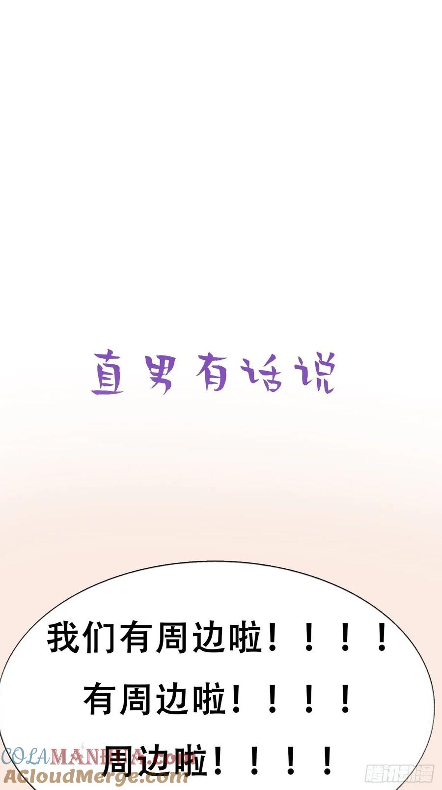 《傲娇奶爸休想逃》35 水中告白 第67页