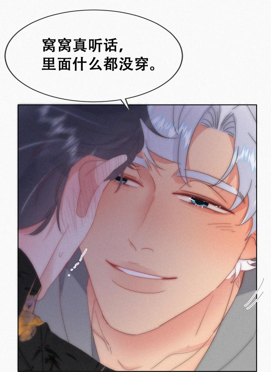 《傲娇奶爸休想逃》第二季 第87话 两人更近一步 第29页