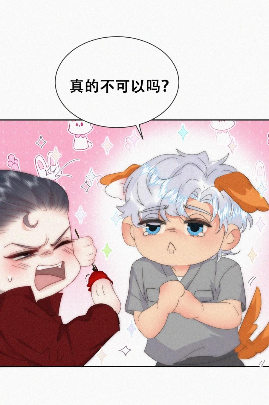 《傲娇奶爸休想逃》第二季 第87话 两人更近一步 第14页