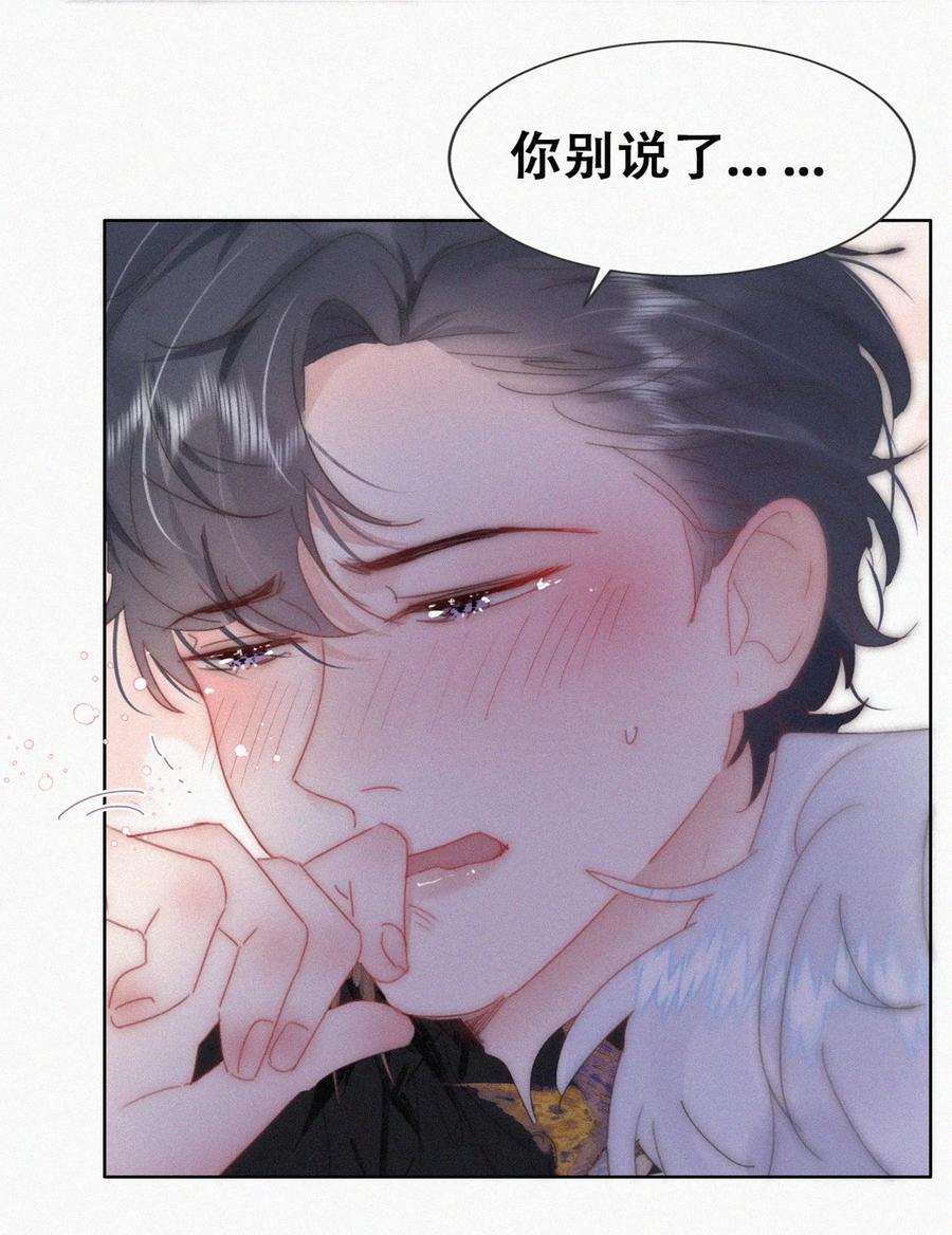 《傲娇奶爸休想逃》第二季 第87话 两人更近一步 第30页