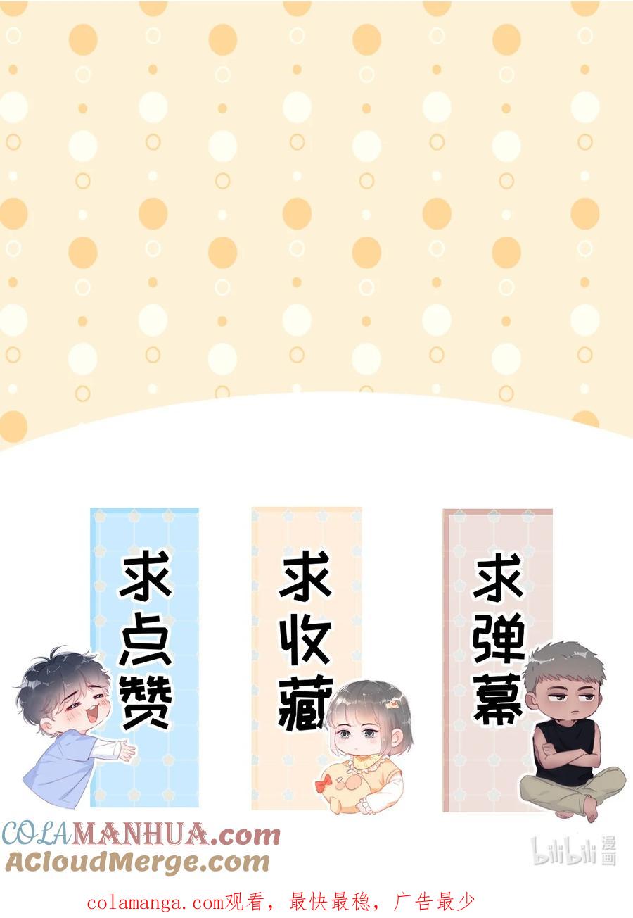《傲娇奶爸休想逃》第二季 第87话 两人更近一步 第49页
