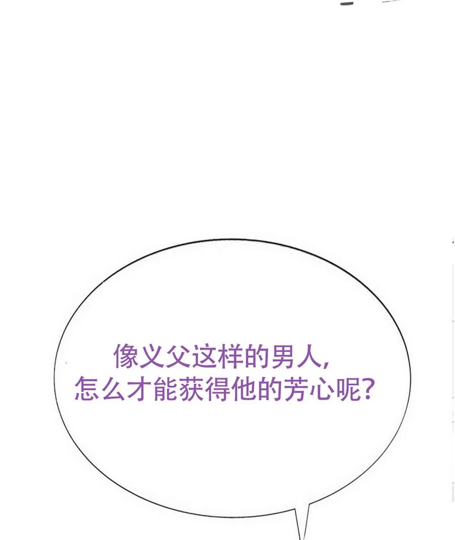 《傲娇奶爸休想逃》第二季 第87话 两人更近一步 第47页