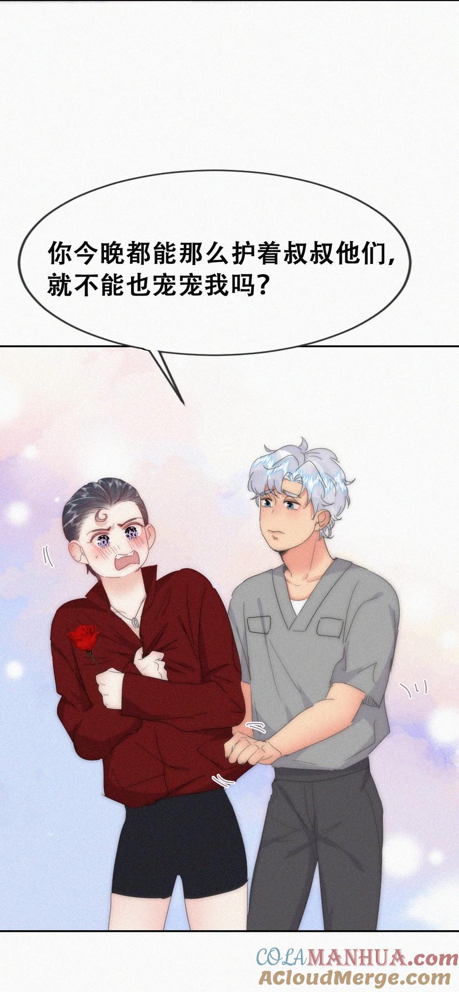 《傲娇奶爸休想逃》第二季 第87话 两人更近一步 第13页