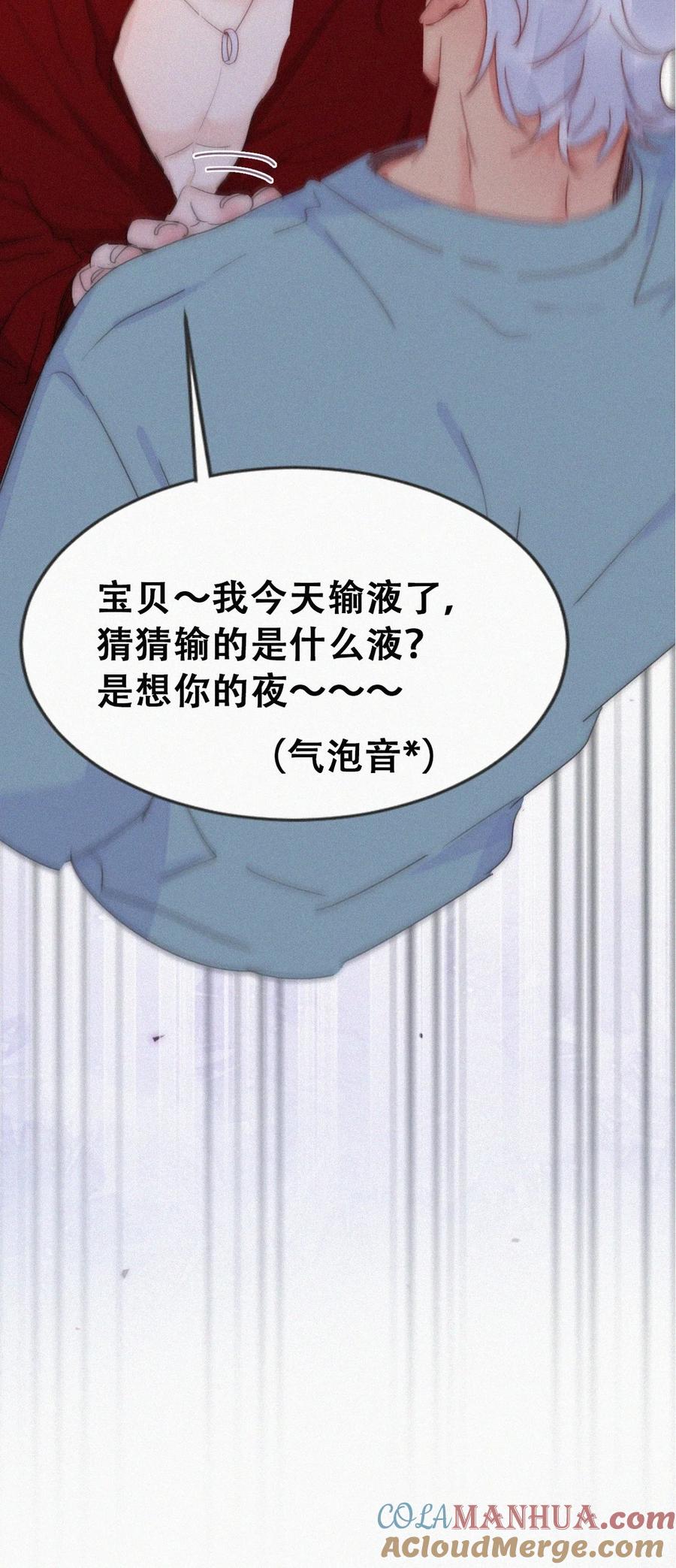 《傲娇奶爸休想逃》第二季 第87话 两人更近一步 第4页