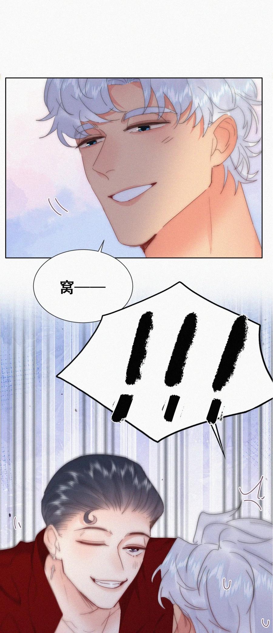 《傲娇奶爸休想逃》第二季 第87话 两人更近一步 第3页