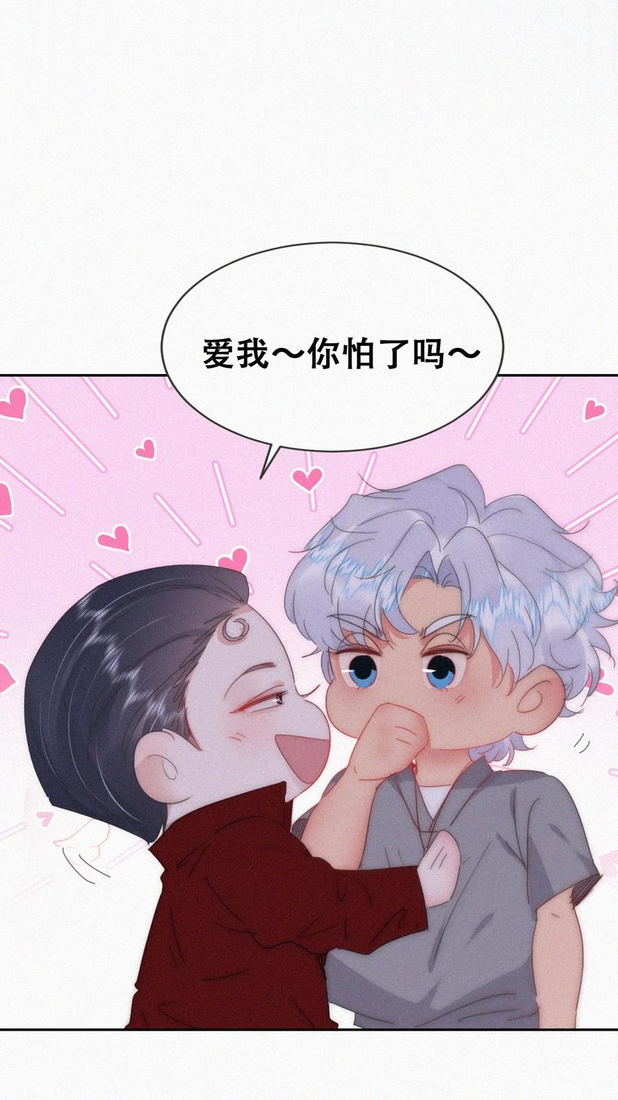 《傲娇奶爸休想逃》第二季 第87话 两人更近一步 第5页