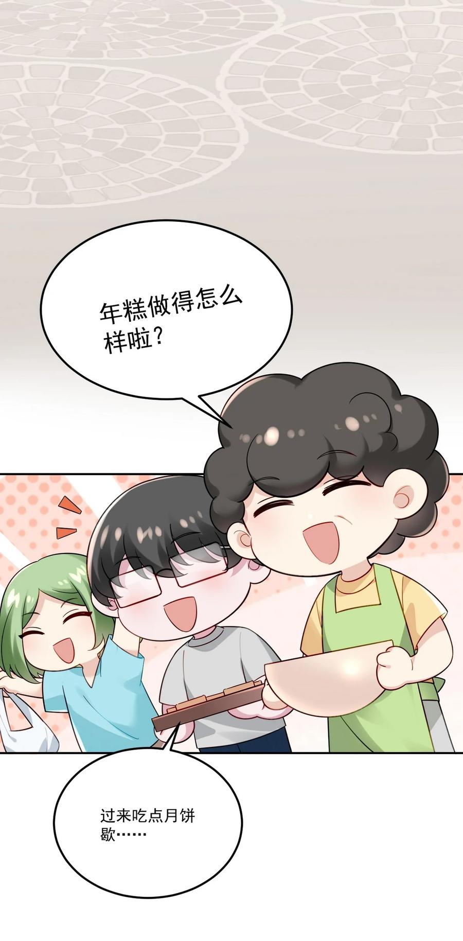 《傲娇奶爸休想逃》番外54 窝窝小剧场：坏习惯都跟爸爸学 第22页