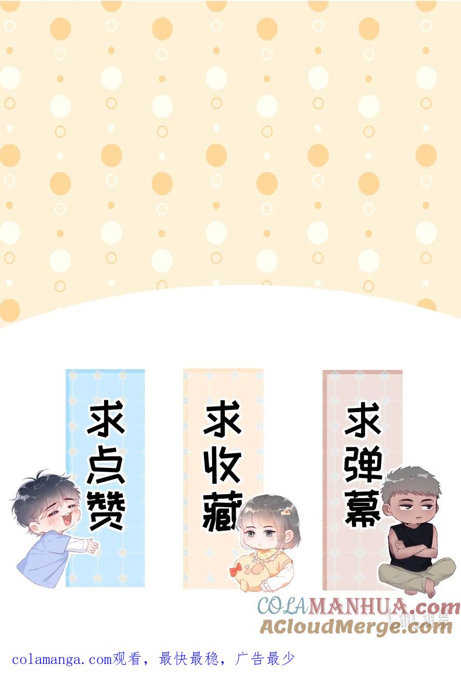 《傲娇奶爸休想逃》番外54 窝窝小剧场：坏习惯都跟爸爸学 第31页