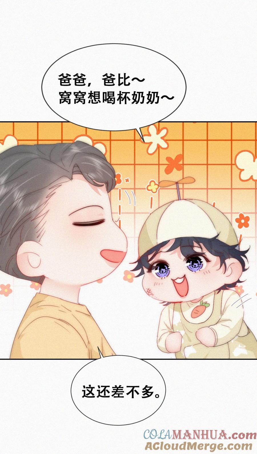《傲娇奶爸休想逃》番外54 窝窝小剧场：坏习惯都跟爸爸学 第9页