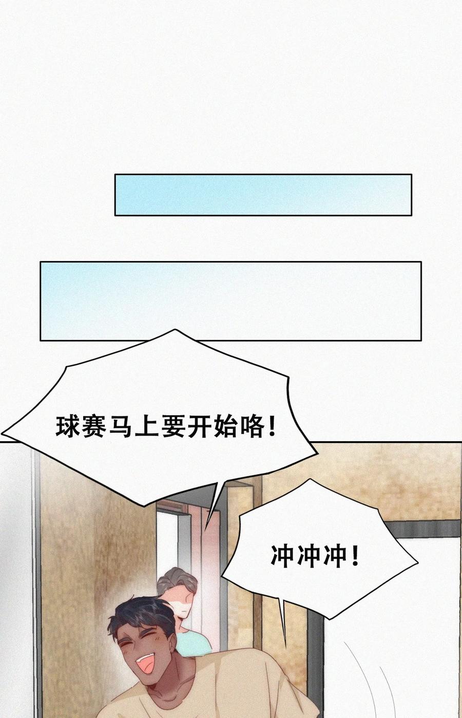 《傲娇奶爸休想逃》番外54 窝窝小剧场：坏习惯都跟爸爸学 第10页