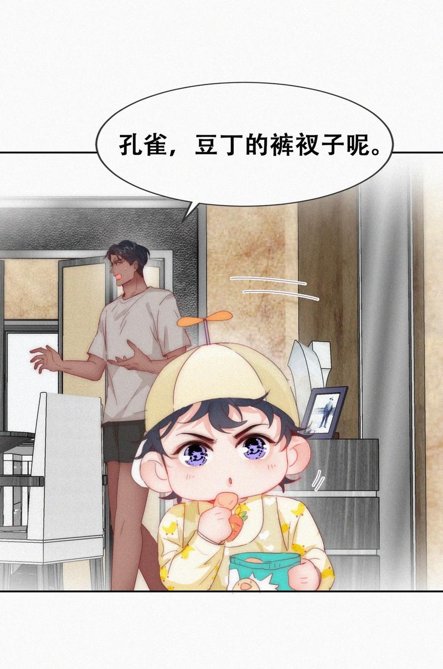 《傲娇奶爸休想逃》番外54 窝窝小剧场：坏习惯都跟爸爸学 第4页