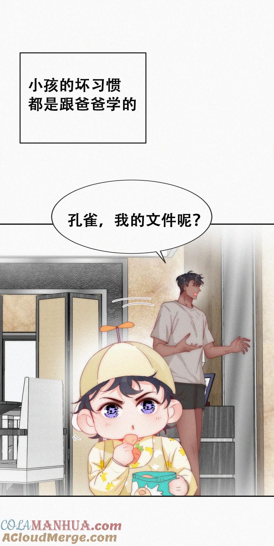 《傲娇奶爸休想逃》番外54 窝窝小剧场：坏习惯都跟爸爸学 第3页