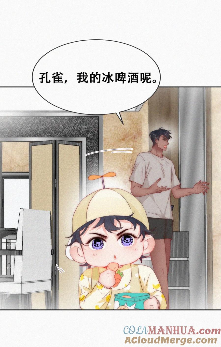 《傲娇奶爸休想逃》番外54 窝窝小剧场：坏习惯都跟爸爸学 第5页