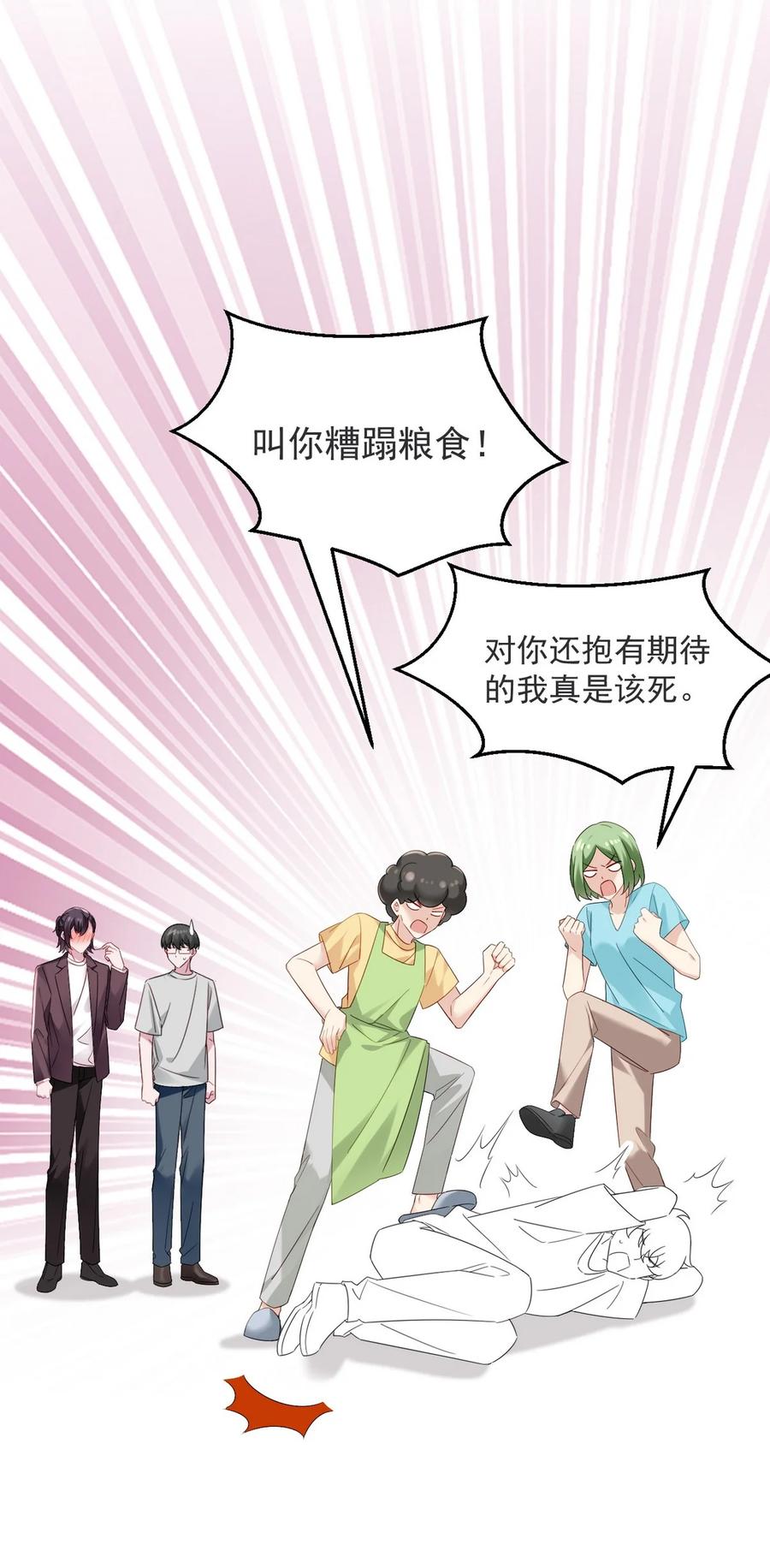 《傲娇奶爸休想逃》番外54 窝窝小剧场：坏习惯都跟爸爸学 第30页