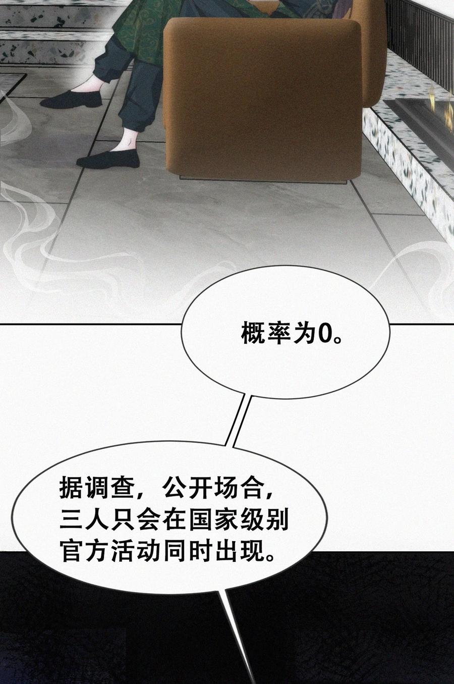 《傲娇奶爸休想逃》第二季 第88话 义父的危机 第27页
