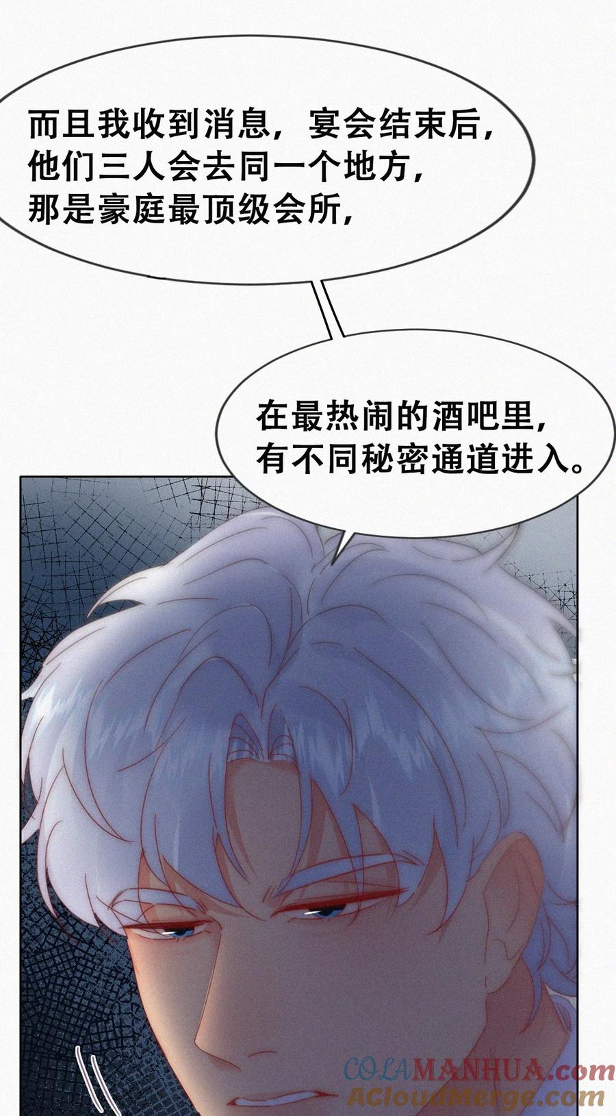 《傲娇奶爸休想逃》第二季 第88话 义父的危机 第31页