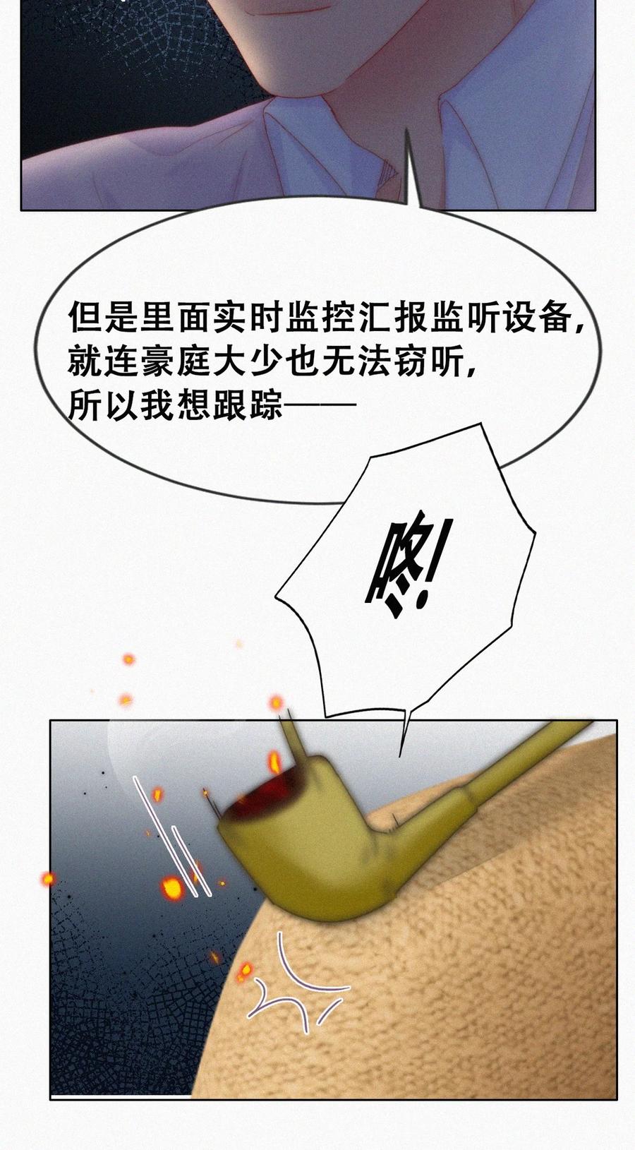 《傲娇奶爸休想逃》第二季 第88话 义父的危机 第32页