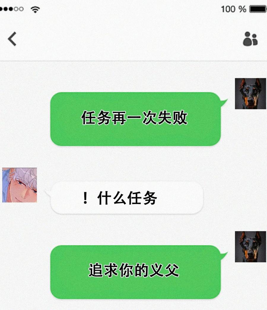《傲娇奶爸休想逃》第二季 第88话 义父的危机 第18页