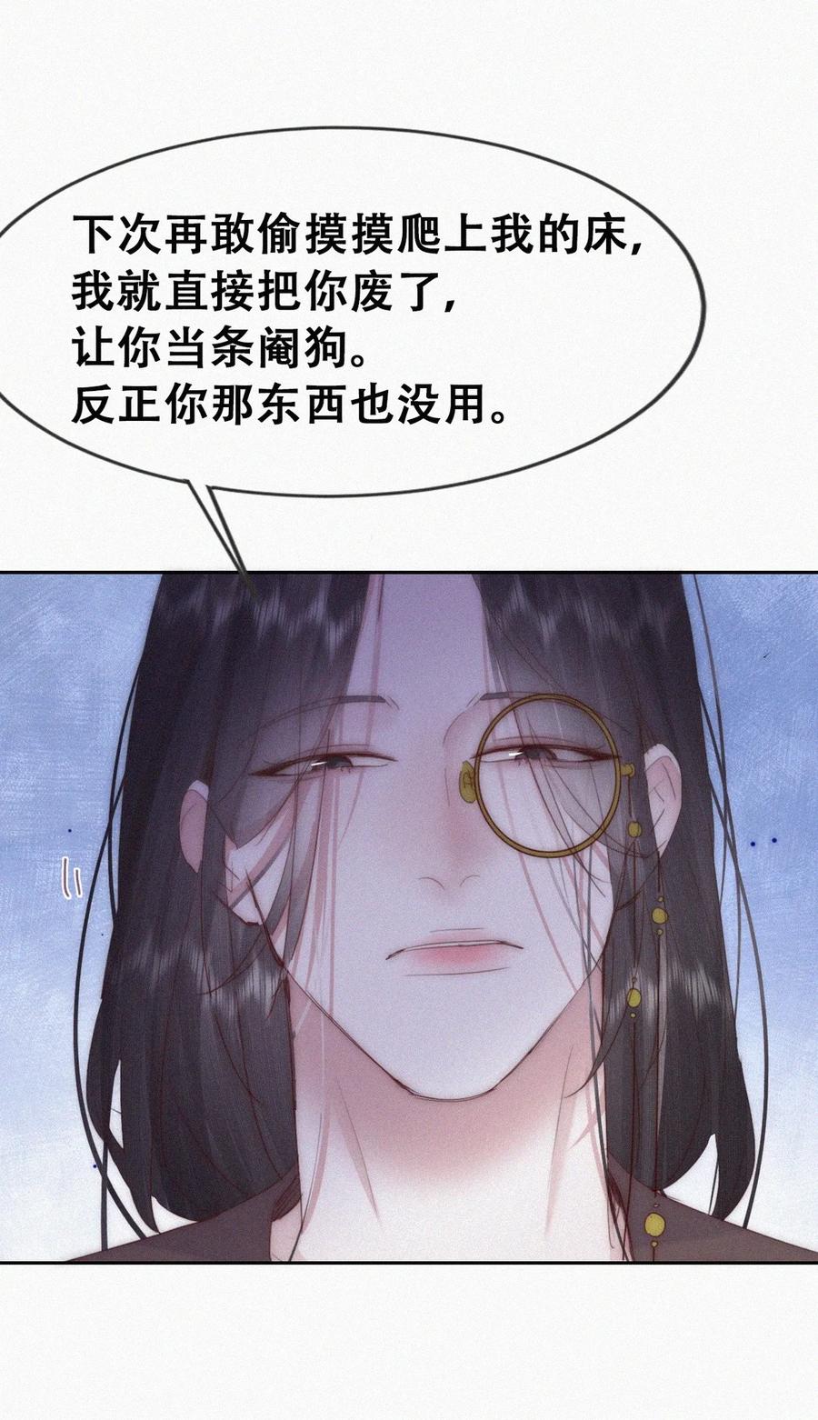 《傲娇奶爸休想逃》第二季 第88话 义父的危机 第11页