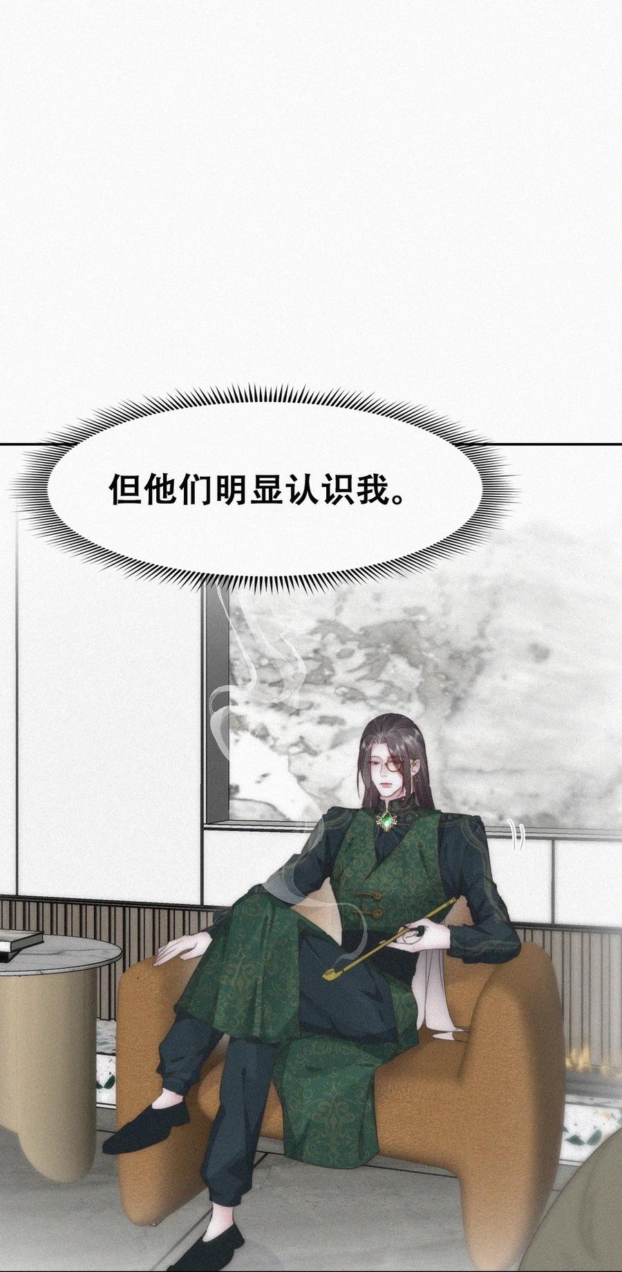《傲娇奶爸休想逃》第二季 第88话 义父的危机 第24页