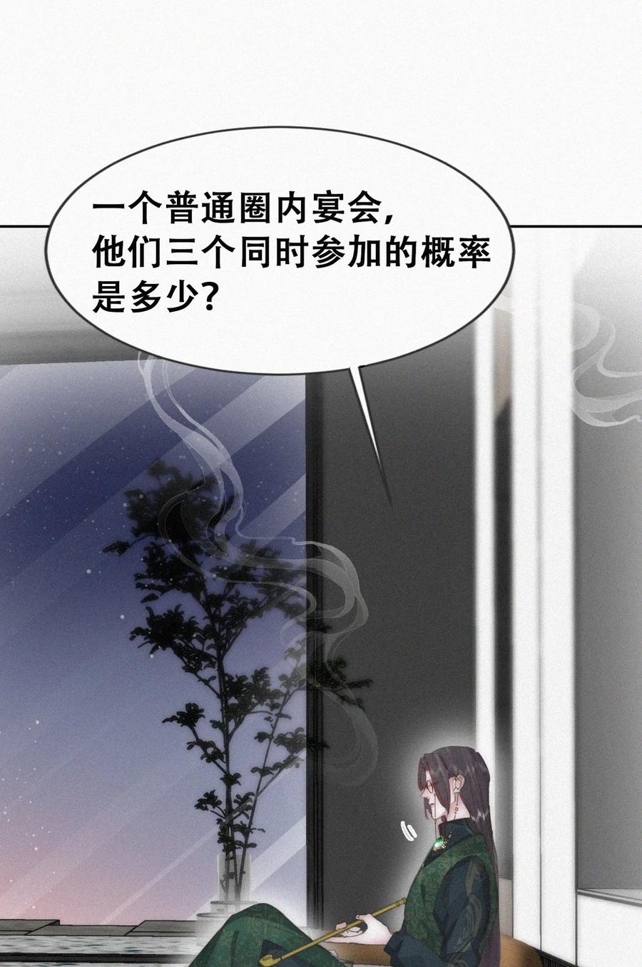 《傲娇奶爸休想逃》第二季 第88话 义父的危机 第26页