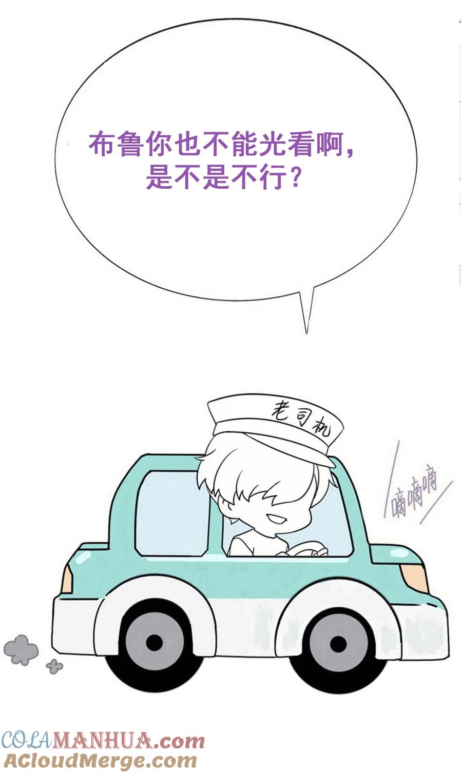 《傲娇奶爸休想逃》第二季 第88话 义父的危机 第61页