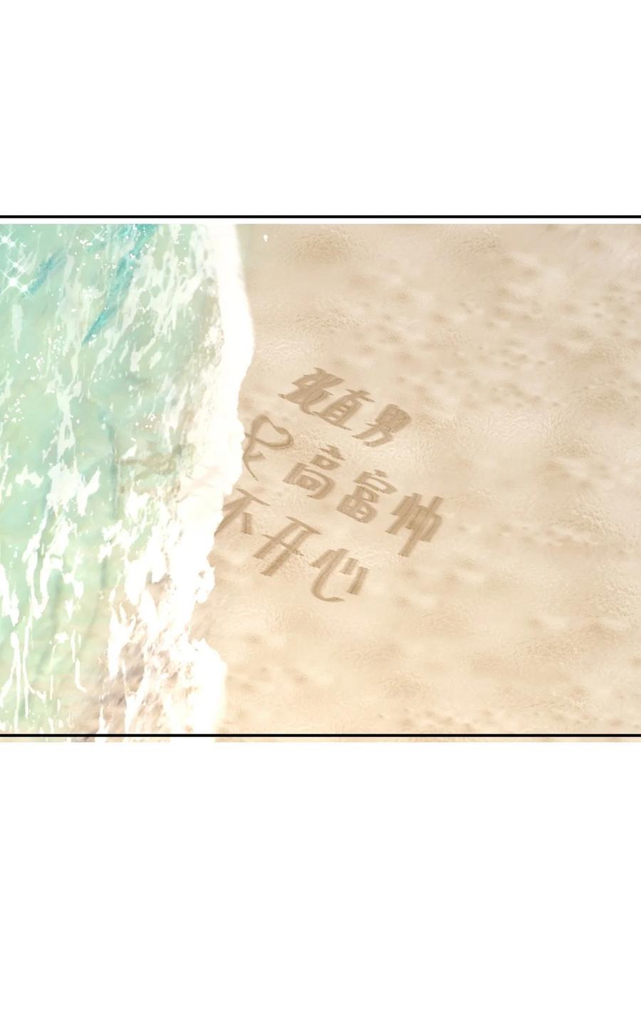 《傲娇奶爸休想逃》番外 窝窝小剧场：好险，又活一天 第18页