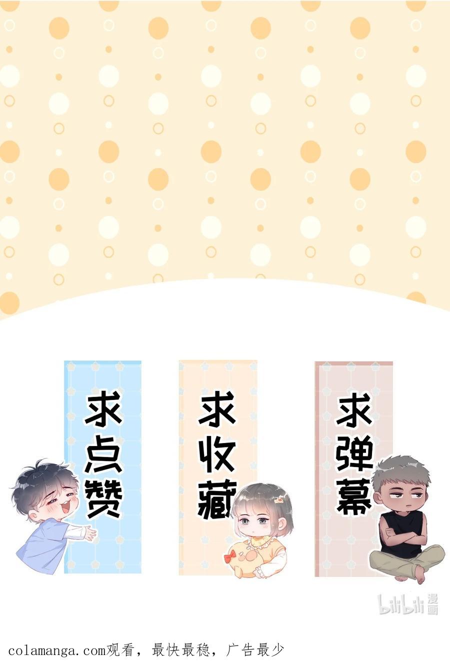 《傲娇奶爸休想逃》番外 窝窝小剧场：好险，又活一天 第20页