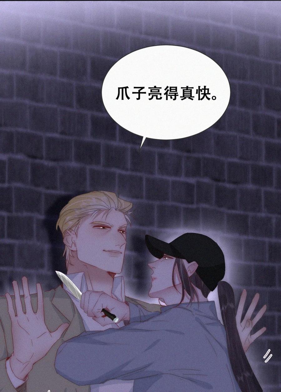 《傲娇奶爸休想逃》第二季 第89话 你的嘴有什么用处？ 第8页