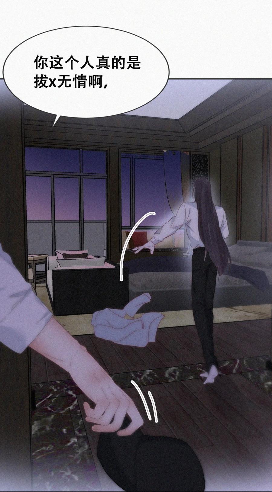 《傲娇奶爸休想逃》第二季 第89话 你的嘴有什么用处？ 第33页