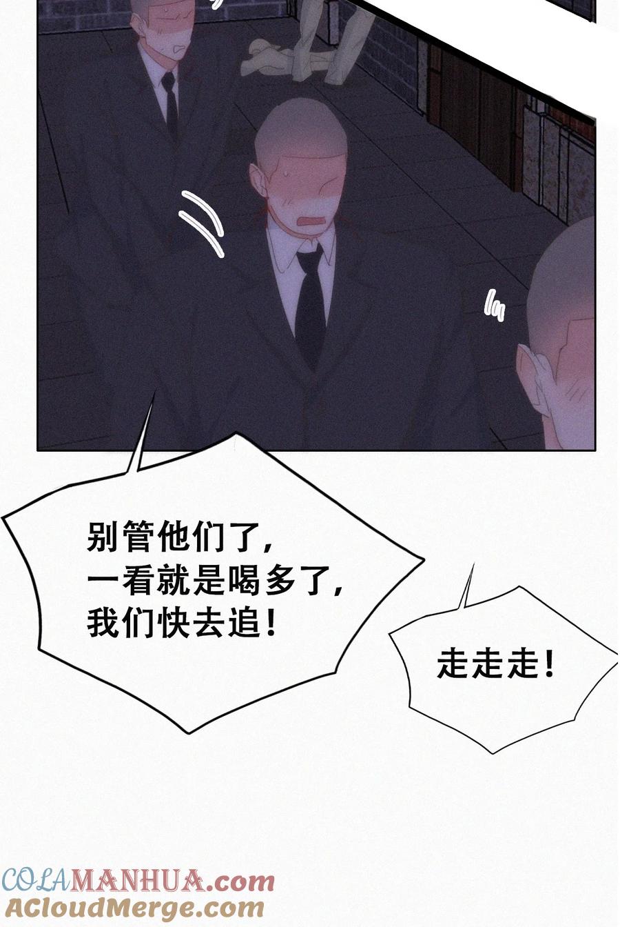 《傲娇奶爸休想逃》第二季 第89话 你的嘴有什么用处？ 第25页