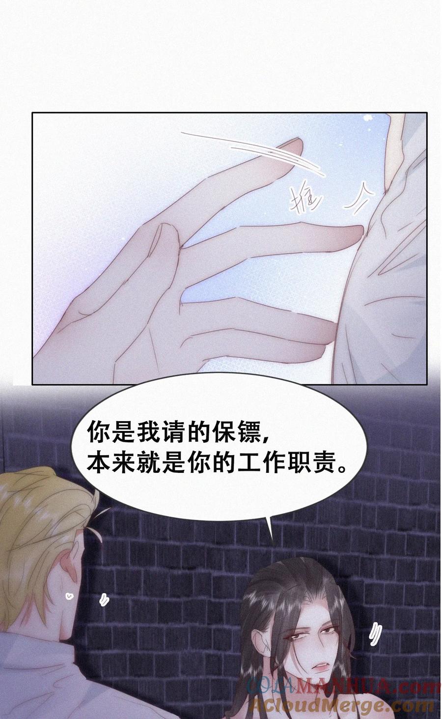《傲娇奶爸休想逃》第二季 第89话 你的嘴有什么用处？ 第28页