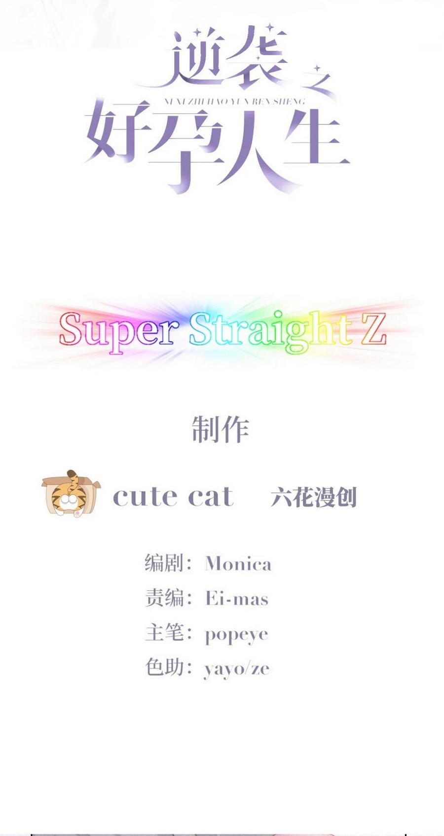 《傲娇奶爸休想逃》第二季 第89话 你的嘴有什么用处？ 第2页
