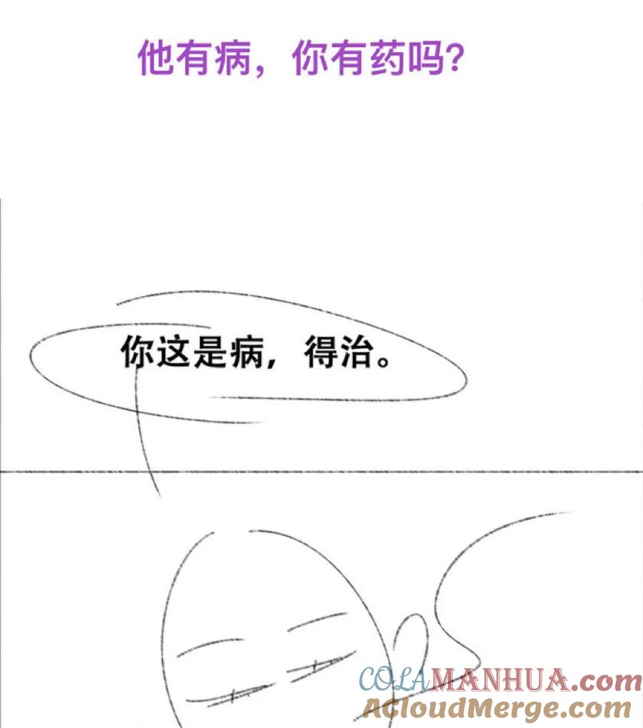 《傲娇奶爸休想逃》第二季 第89话 你的嘴有什么用处？ 第49页