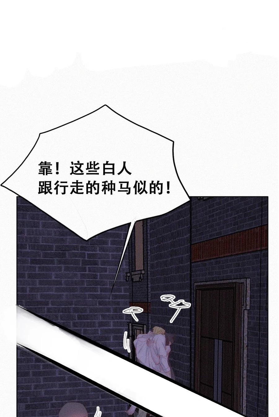 《傲娇奶爸休想逃》第二季 第89话 你的嘴有什么用处？ 第24页