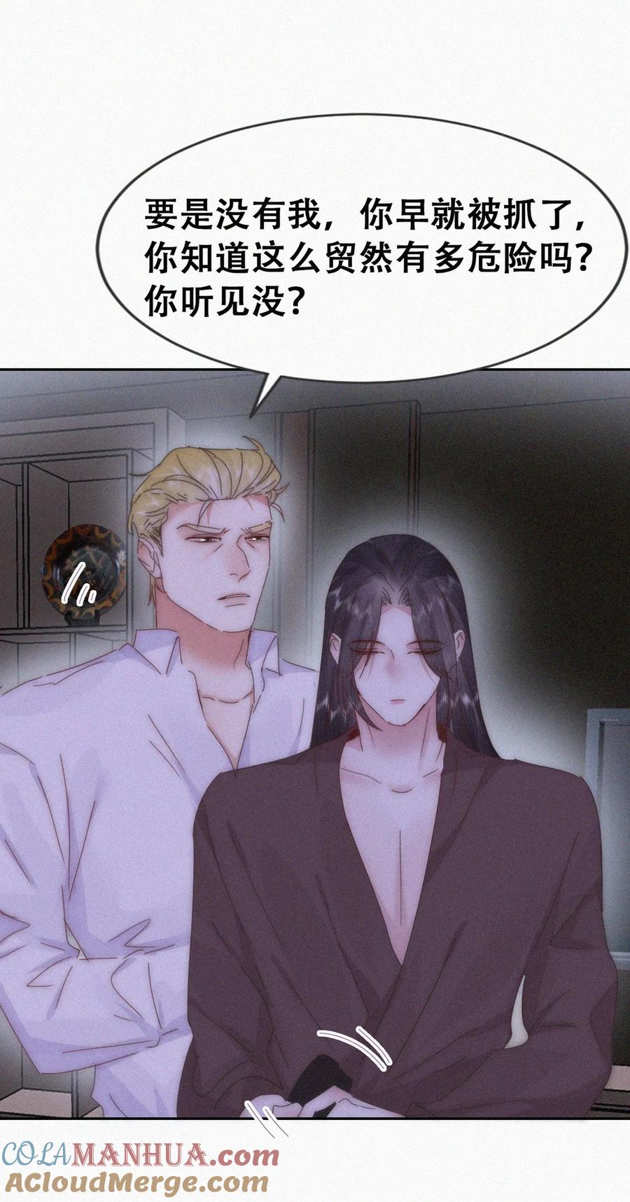 《傲娇奶爸休想逃》第二季 第89话 你的嘴有什么用处？ 第37页