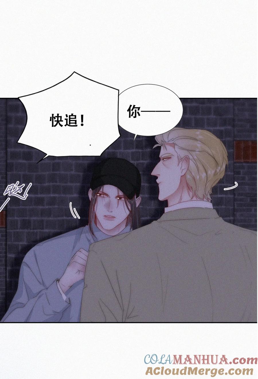 《傲娇奶爸休想逃》第二季 第89话 你的嘴有什么用处？ 第10页