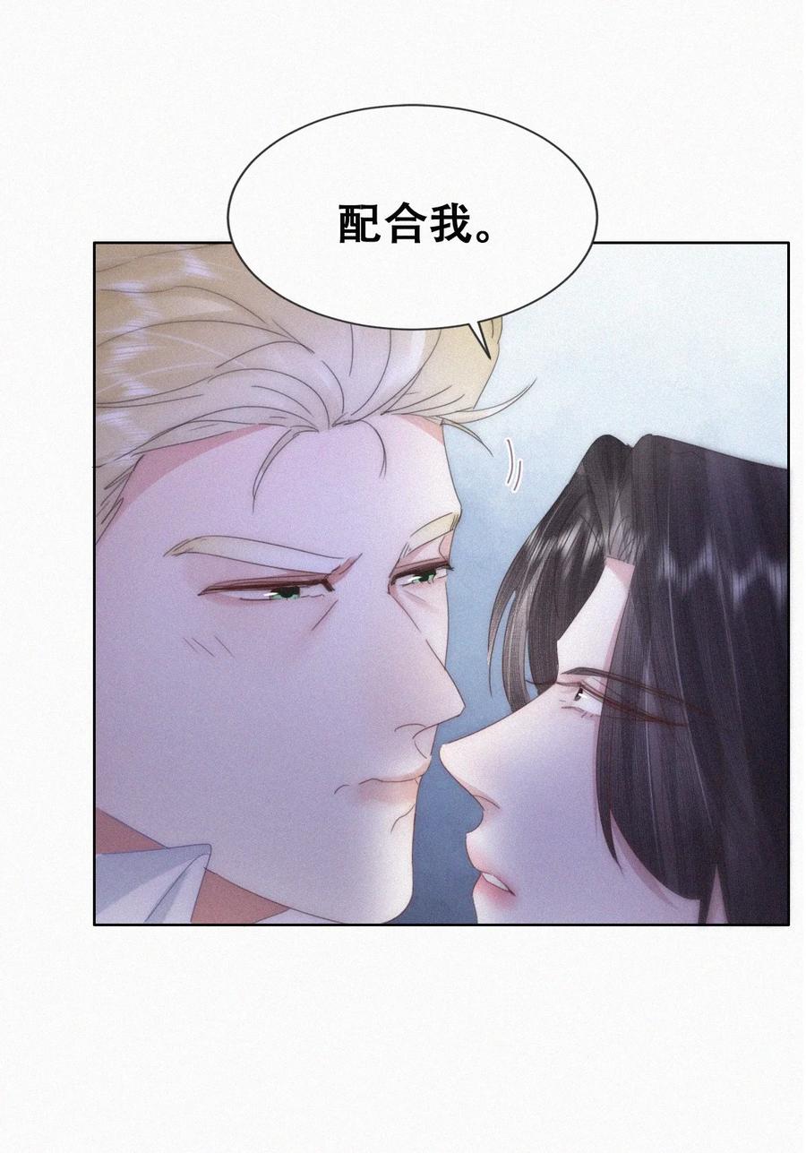 《傲娇奶爸休想逃》第二季 第89话 你的嘴有什么用处？ 第14页