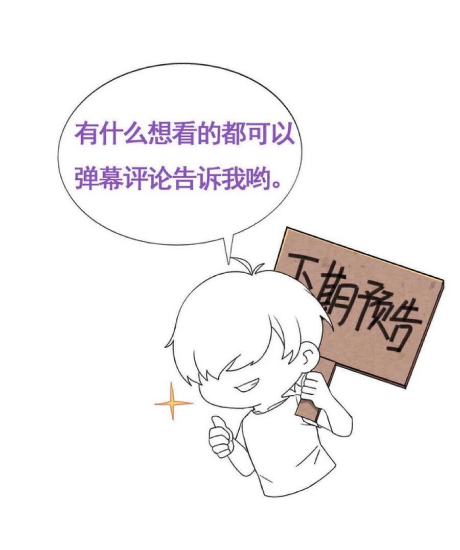 《傲娇奶爸休想逃》第二季 第89话 你的嘴有什么用处？ 第48页