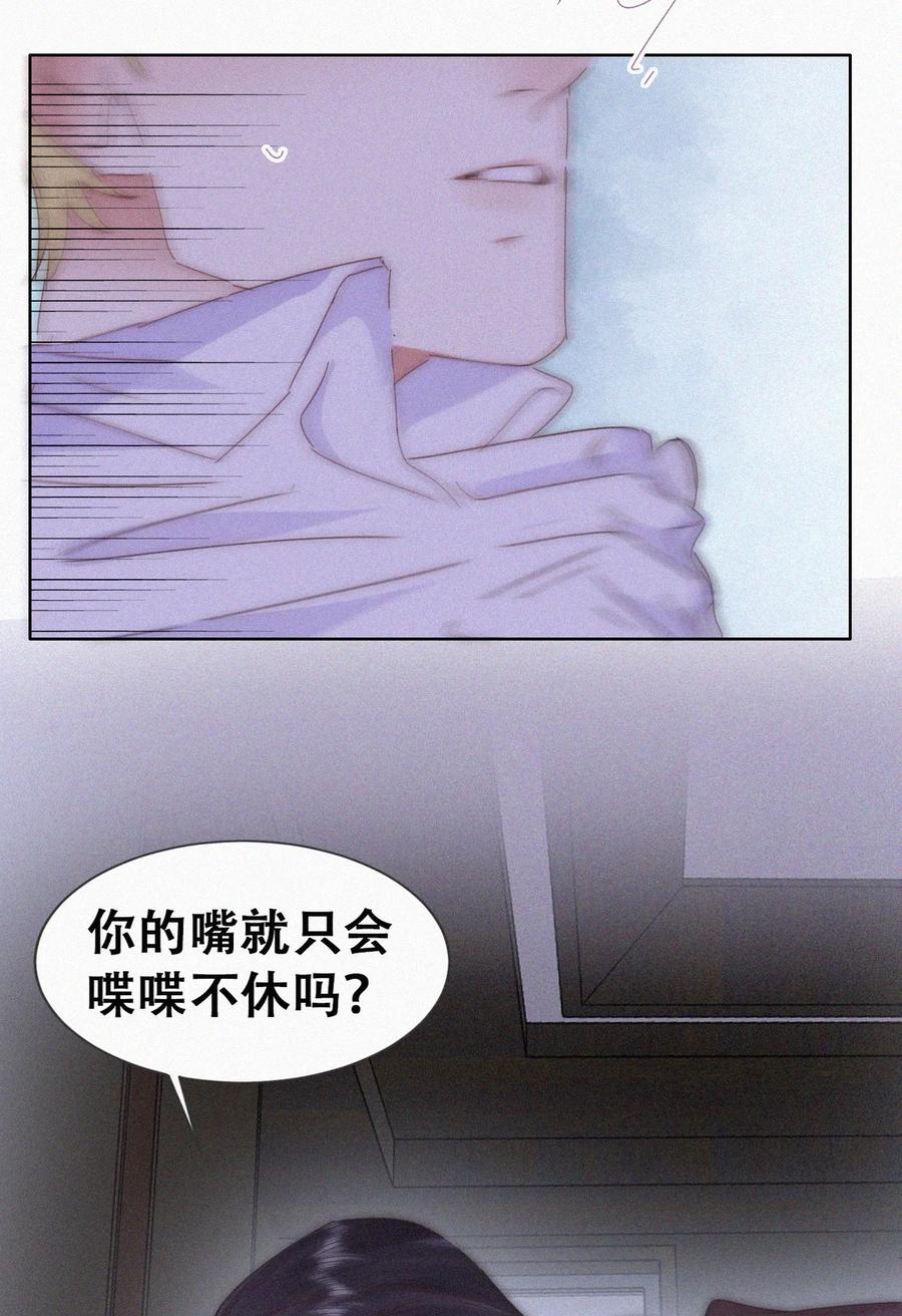 《傲娇奶爸休想逃》第二季 第89话 你的嘴有什么用处？ 第41页