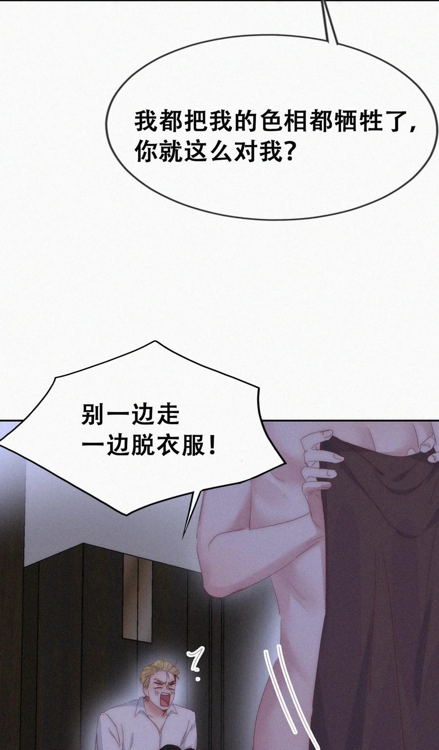 《傲娇奶爸休想逃》第二季 第89话 你的嘴有什么用处？ 第35页
