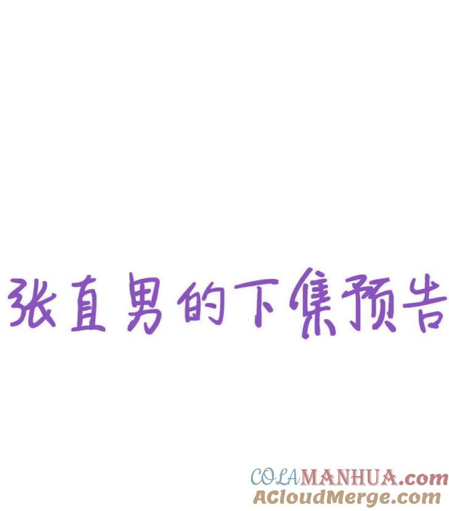《傲娇奶爸休想逃》第二季 第89话 你的嘴有什么用处？ 第46页