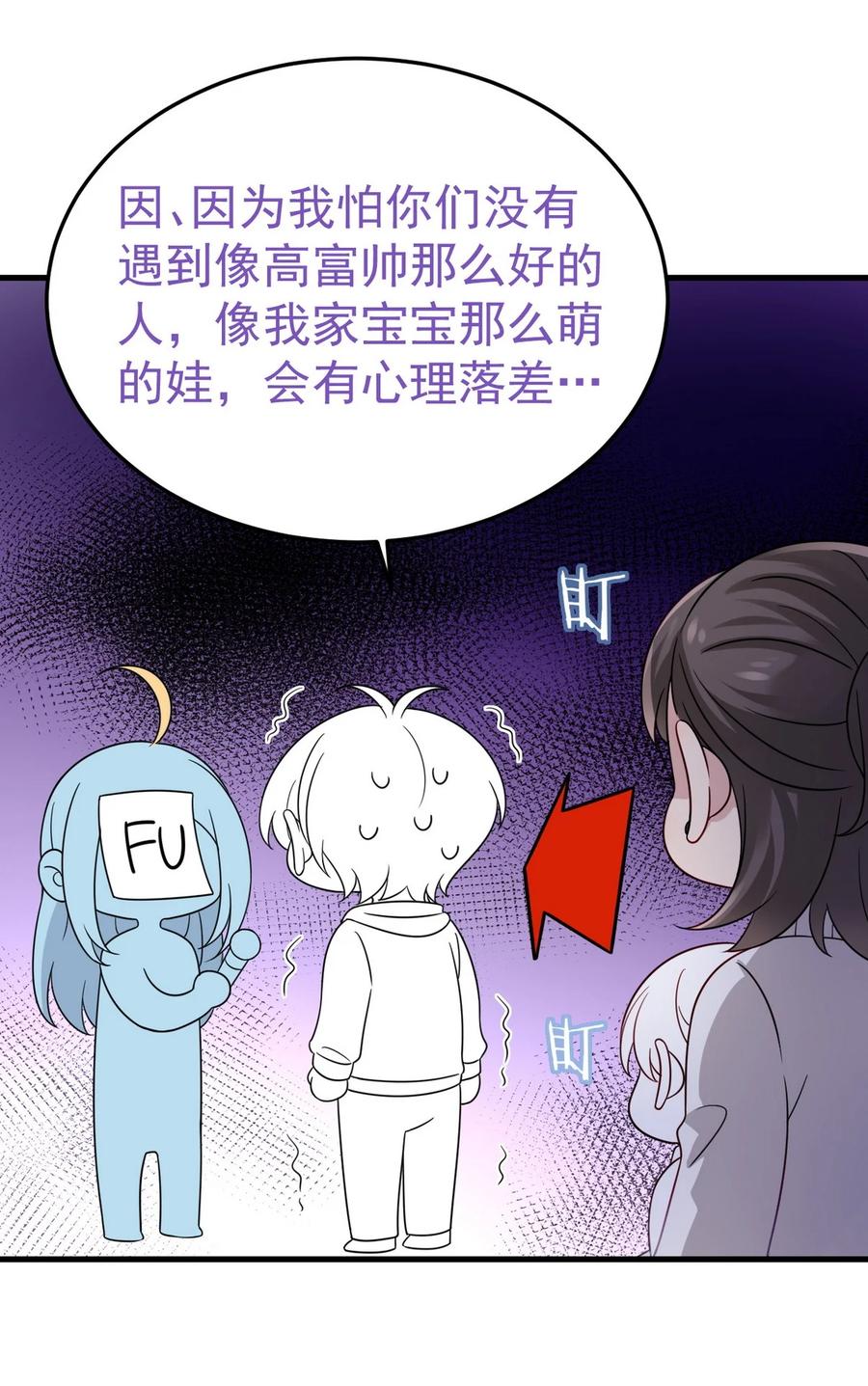 《傲娇奶爸休想逃》番外55 窝窝小剧场：打不过就加入 第57页