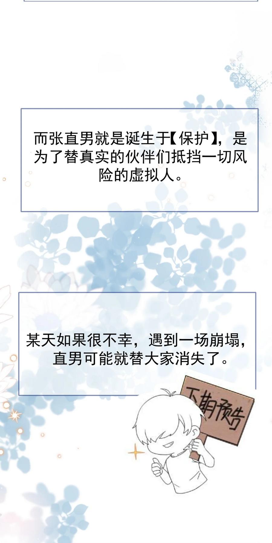 《傲娇奶爸休想逃》番外55 窝窝小剧场：打不过就加入 第35页